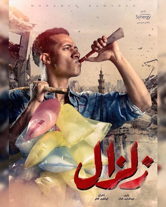 تحميل مسلسل زلزال 2019 على رابط واحد [مجاني]